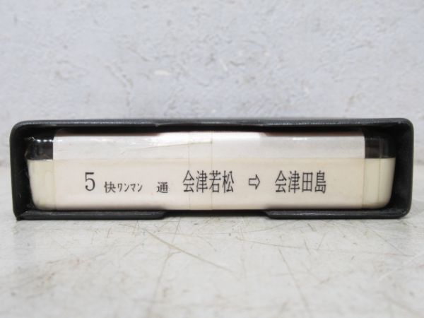 会津鉄道 8トラテープ