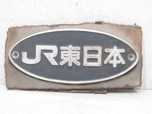 JR東日本 銘板(原板切抜) - 銀河