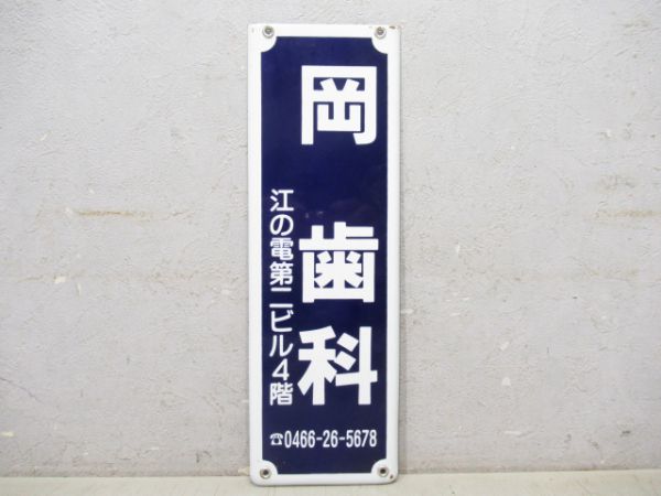 江ノ電 駅名板広告