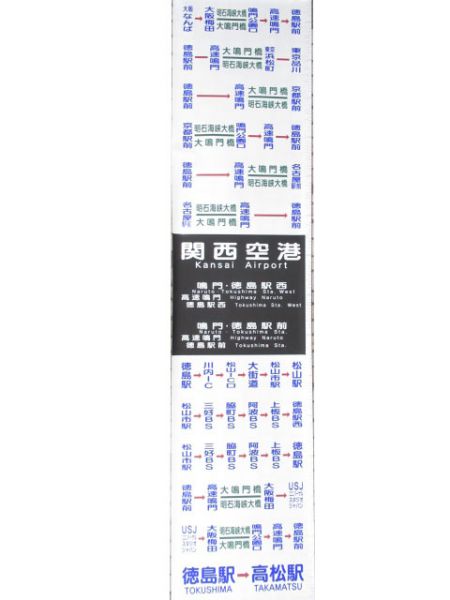 徳島バス