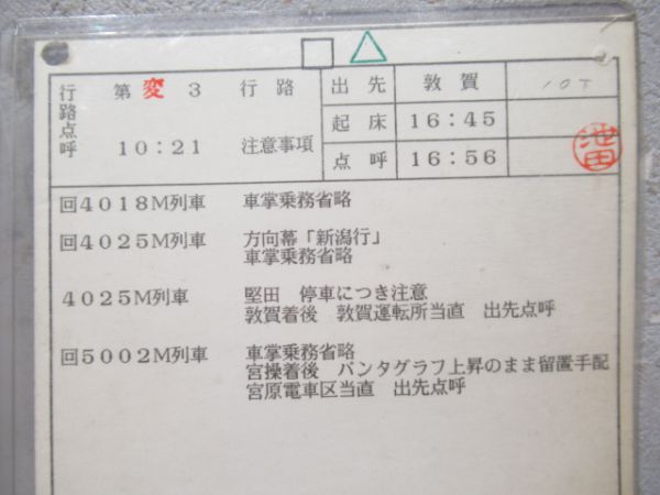 愛用 【鉄道部品】車掌行路表 65行路 14.3.23改正 鉄道 