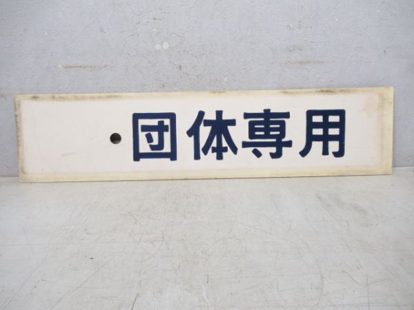 団体専用(書き字)/---