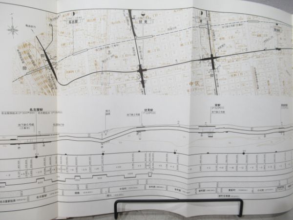 資料集 名古屋の地下鉄建設