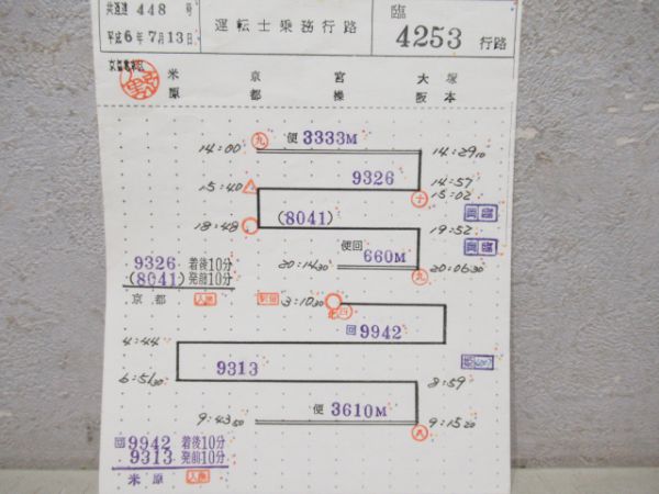 京都電車区 臨4253仕業 揃い (EF65)