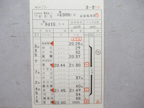 京都電車区 臨4309仕業 揃い (EF65)