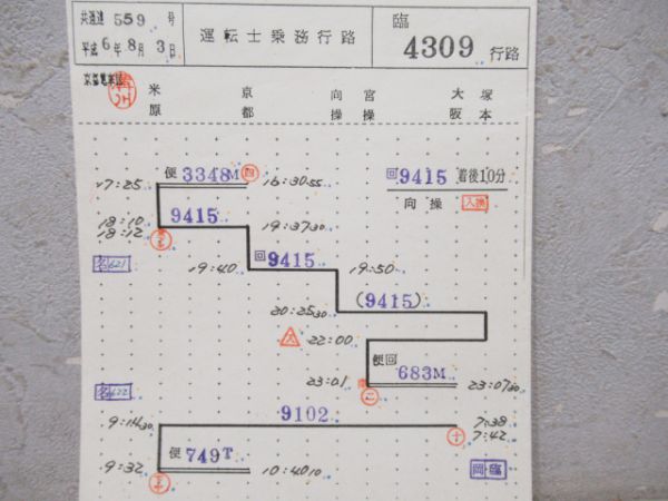 京都電車区 臨4309仕業 揃い (EF65)