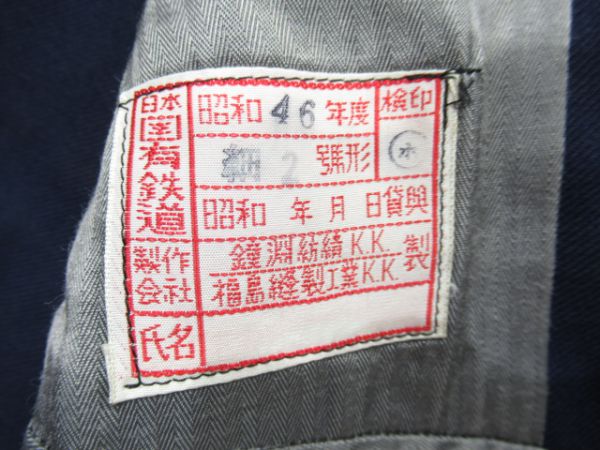 国鉄 制服(旧型) 上下 制帽付き