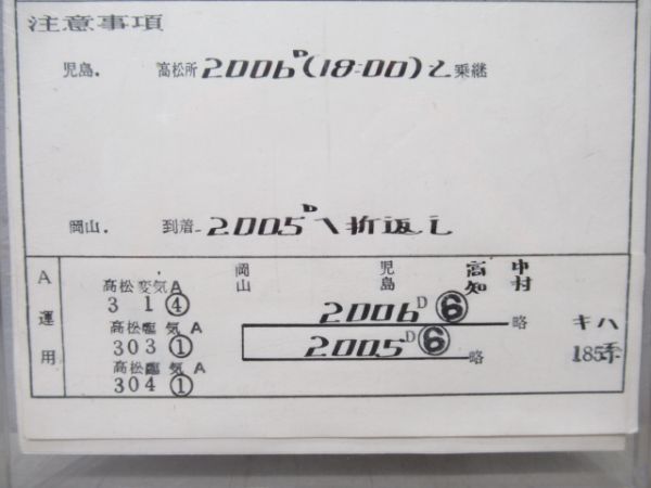 岡山気動車区南風