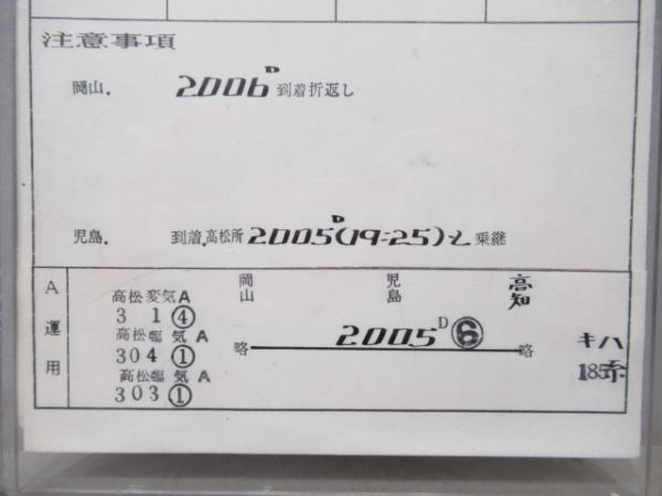 岡山気動車区南風