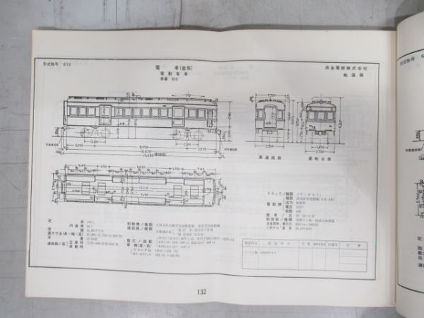 阪急 車両形式図集 他 関連4点セット