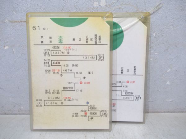 運転士行路表揃い