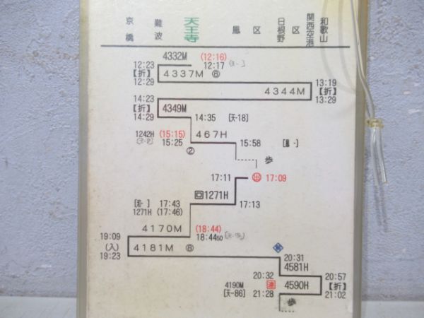 運転士行路表揃い