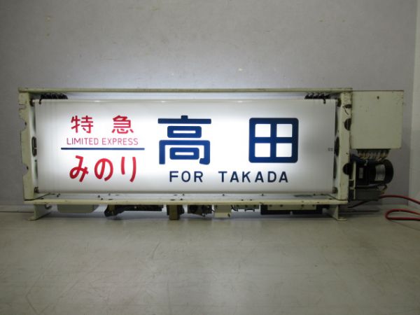 485系行先表示器(上沼垂電車区)