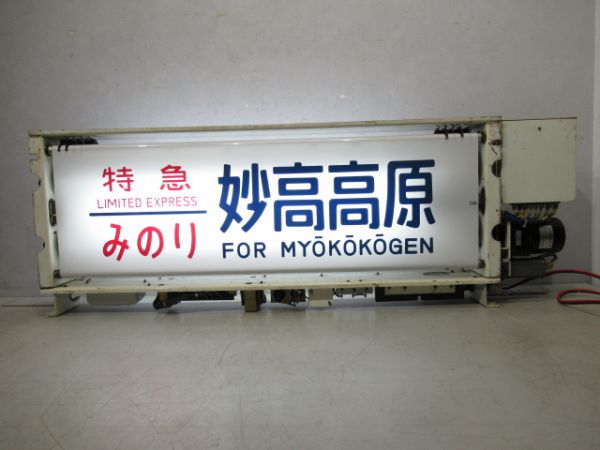 485系行先表示器(上沼垂電車区)