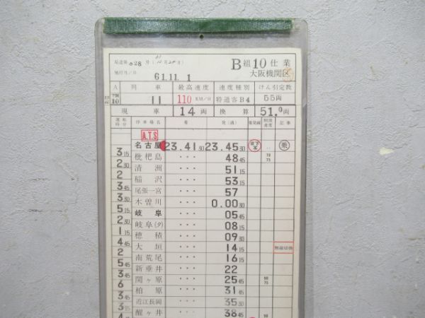 大阪機関区EF66あさかぜ