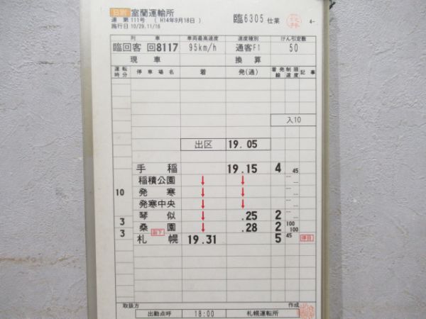 室蘭運輸所エルム揃い