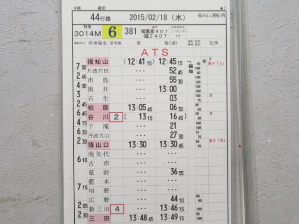 福知山運転所 44行路 揃い(こうのとり 入り)