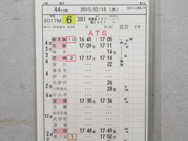 福知山運転所 44行路 揃い(こうのとり 入り)