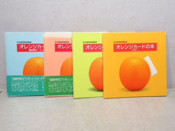 オレンジカードの本4冊組