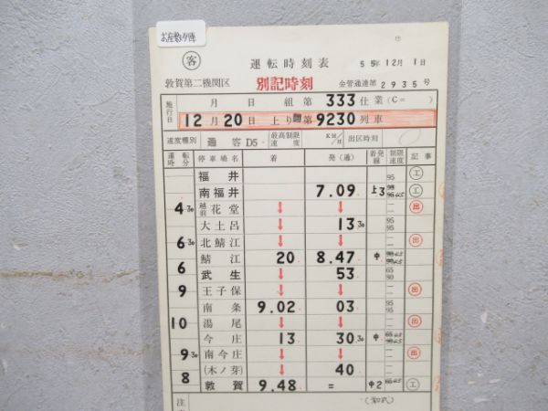 敦賀第二機関区 333仕業 (お座敷列車)