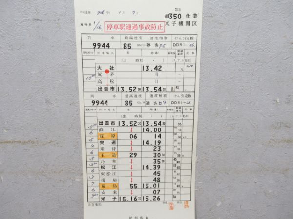 米子機関区大社線DD51