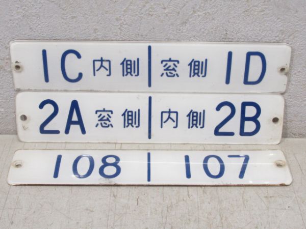 名鉄 パノラマカー 座席番号板3枚組