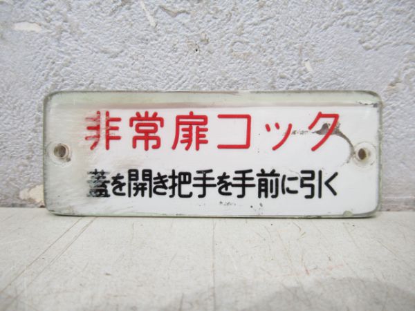 名鉄 5500系 車内表示板7枚組