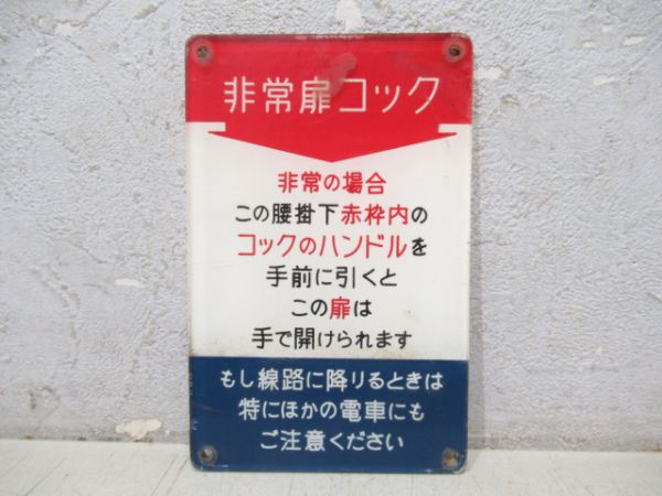 名鉄 5500系 車内表示板7枚組