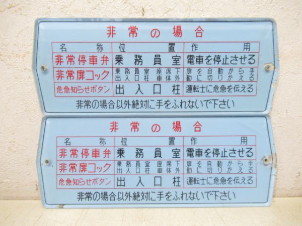 名鉄 5500系 車内表示板7枚組