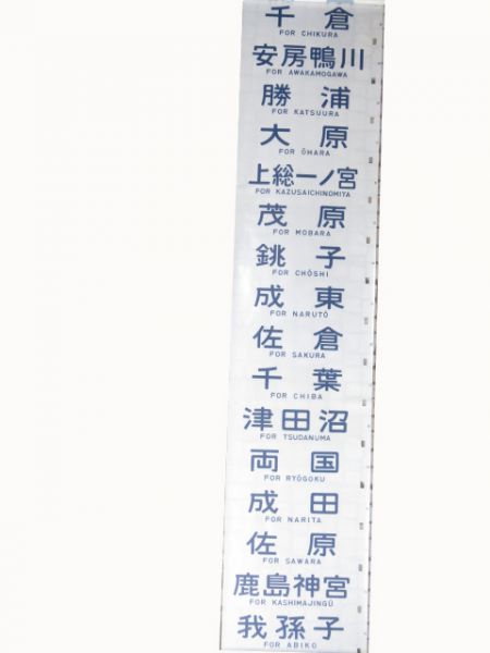 113系幕張区側面(急行入り)