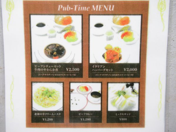 寝台特急カシオペア Pubメニュー表