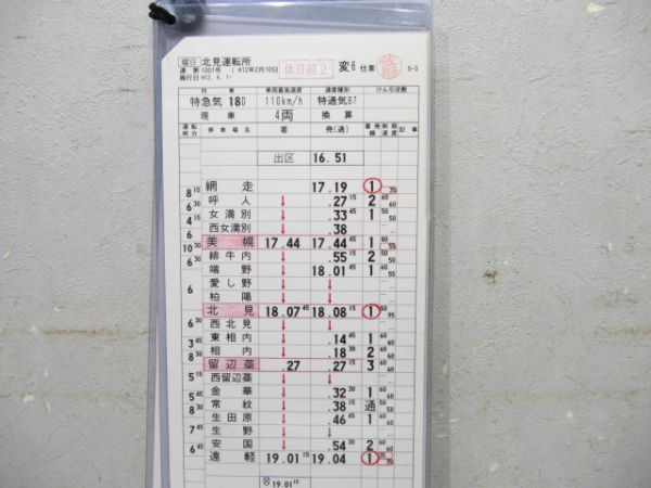 北見運転所オホーツク揃い