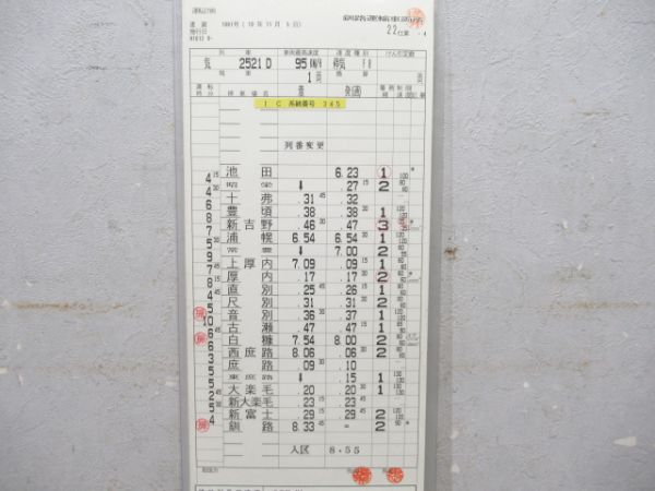 釧路運輸車両所