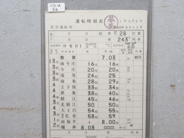 敦賀運転所 E28仕業 (6連[4M2T]編成)