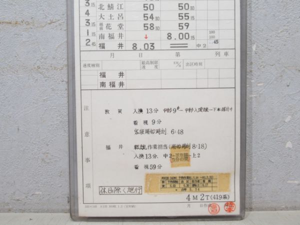 敦賀運転所 E28仕業 (6連[4M2T]編成)