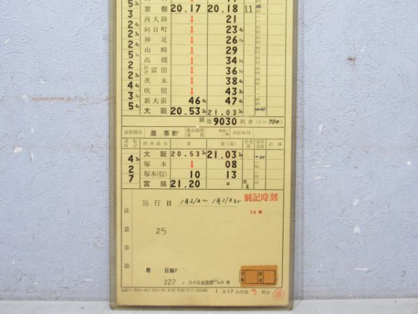 敦賀第二機関区 730仕業 14系 (臨時 雷鳥)