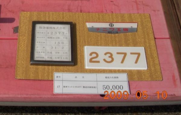 阪急2377系車内表示板セット