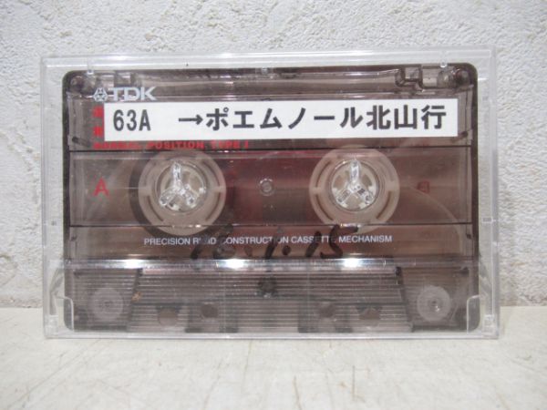 京阪宇治交通バスカセットテープ