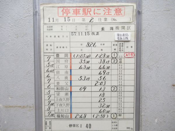 豊岡機関区 2仕業 (寝台連結 山陰[普通])