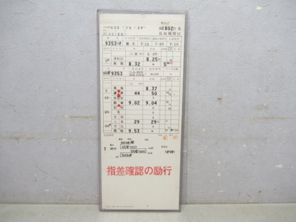 鳥取機関区 臨BC 1802仕業 揃い (若桜線 雪)