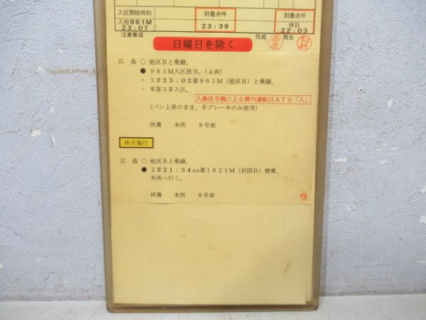 岩国運転区 EC2組 428行路 揃い