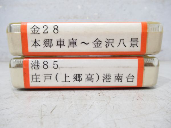 神奈中バス8トラバステープ2本