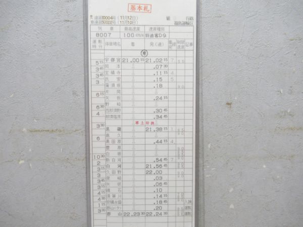 福島運輸区エルム