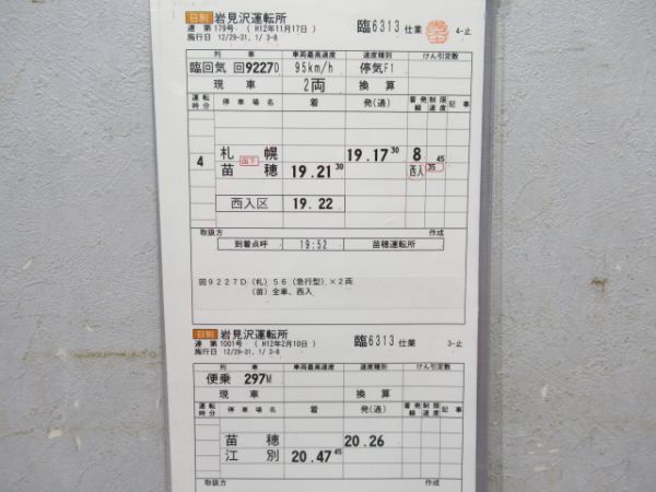 岩見沢運転所揃い