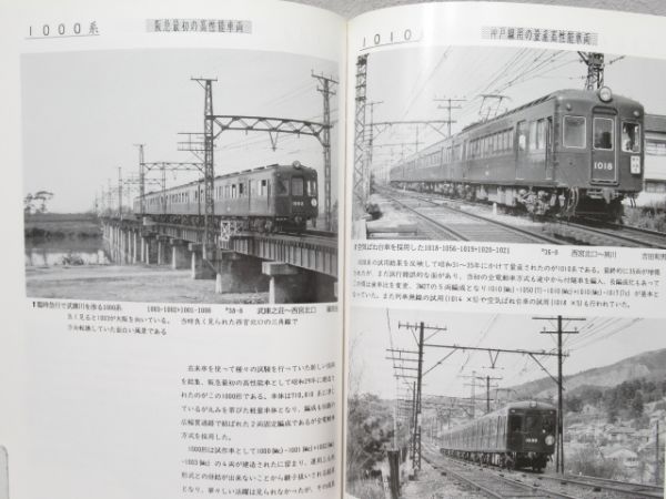 阪急 鉄道同好会報 揃い と 神戸線 1000型 説明書2冊 の組