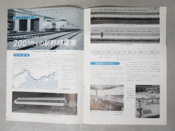 東海道新幹線 パンフレット5点セット