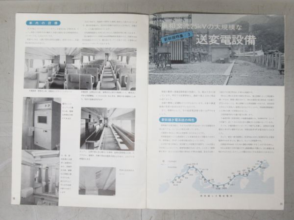 東海道新幹線 パンフレット5点セット