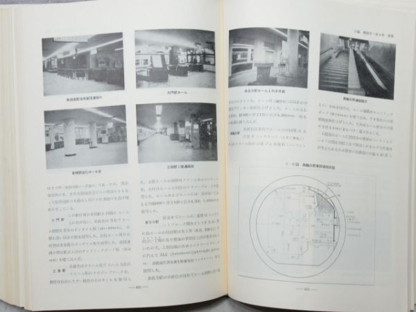 都営地下鉄建設史(1号線)