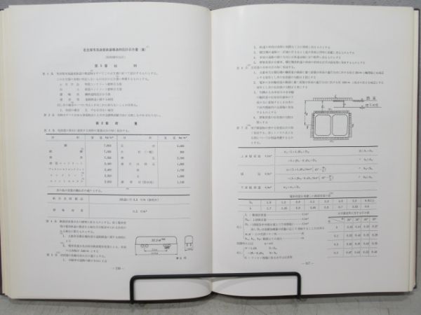 名古屋市高速鉄道建設史