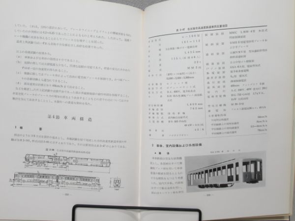 名古屋市高速鉄道建設史